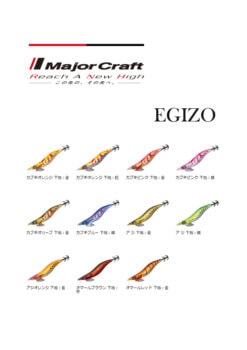 Major Craft Egizo